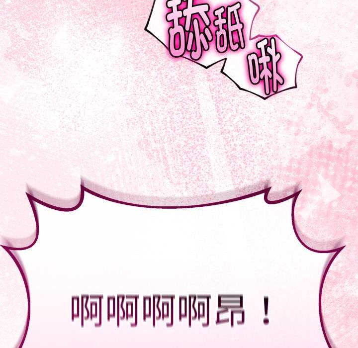 与初恋的以外同居 - 第37話 - page 81