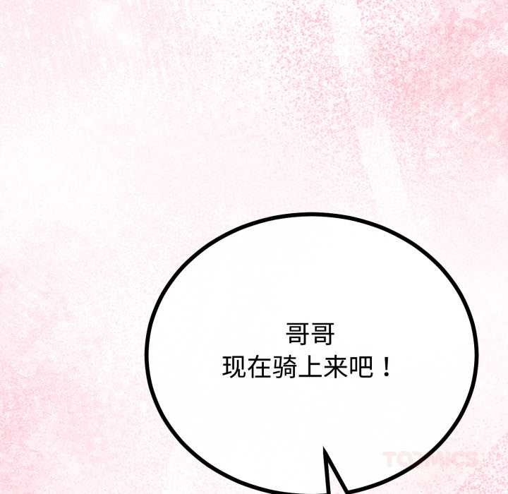 与初恋的以外同居 - 第37話 - page 93