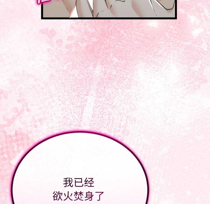 与初恋的以外同居 - 第37話 - page 95