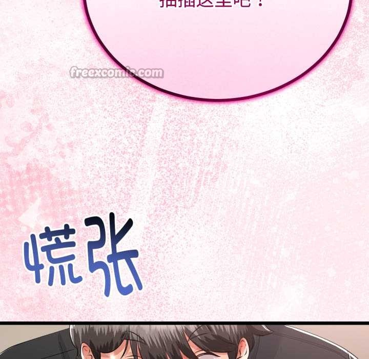 与初恋的以外同居 - 第37話 - page 98