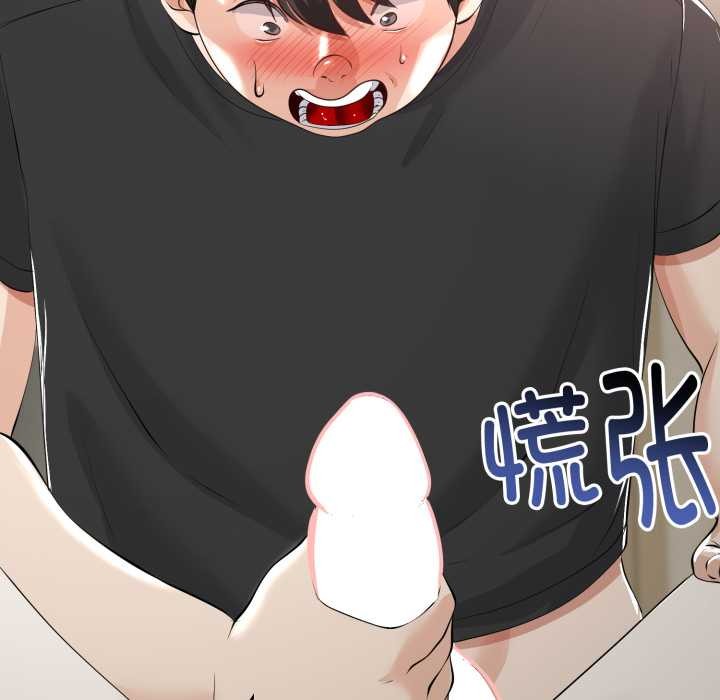 与初恋的以外同居 - 第37話 - page 99