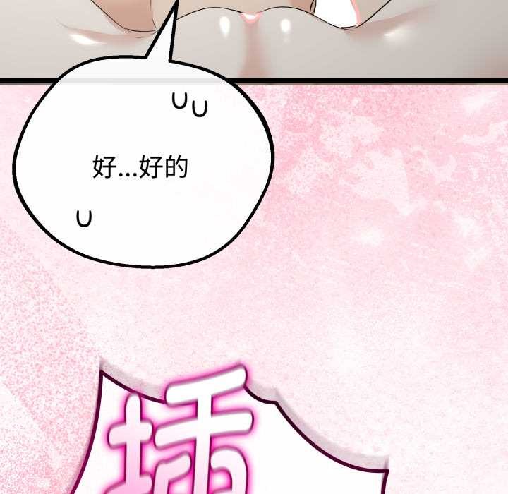与初恋的以外同居 - 第37話 - page 100