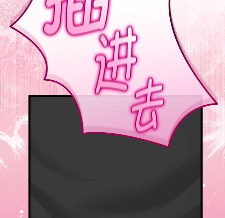 与初恋的以外同居 - 第37話 - page 101