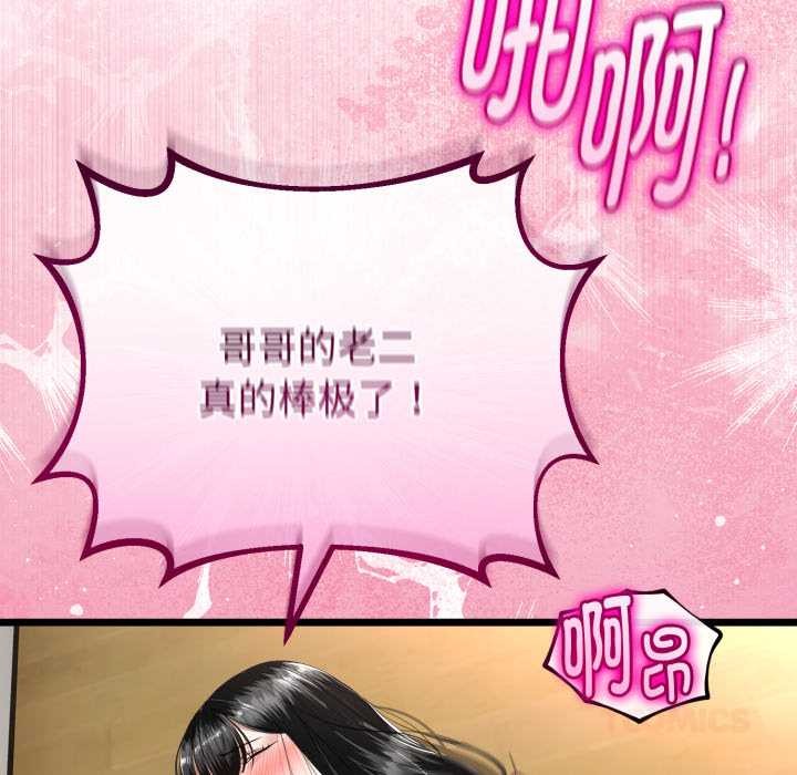 与初恋的以外同居 - 第37話 - page 111