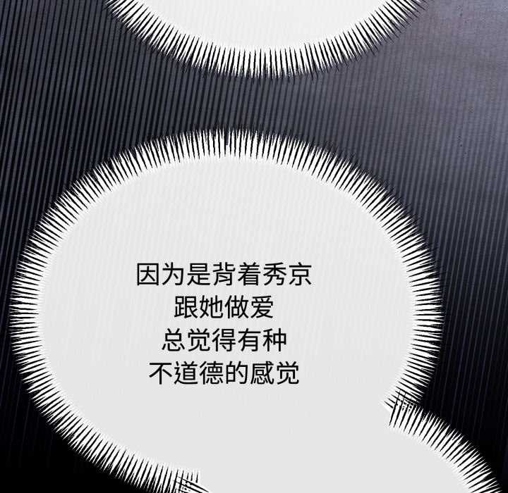 与初恋的以外同居 - 第37話 - page 119
