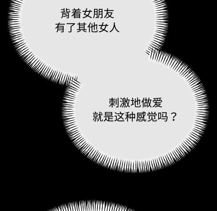 与初恋的以外同居 - 第37話 - page 122