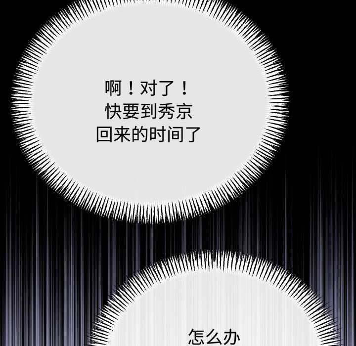 与初恋的以外同居 - 第37話 - page 123