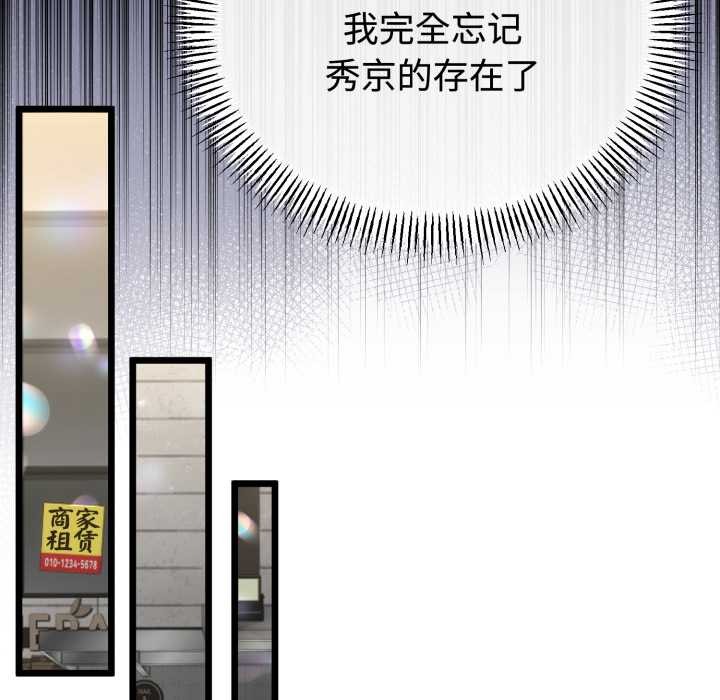 与初恋的以外同居 - 第37話 - page 124