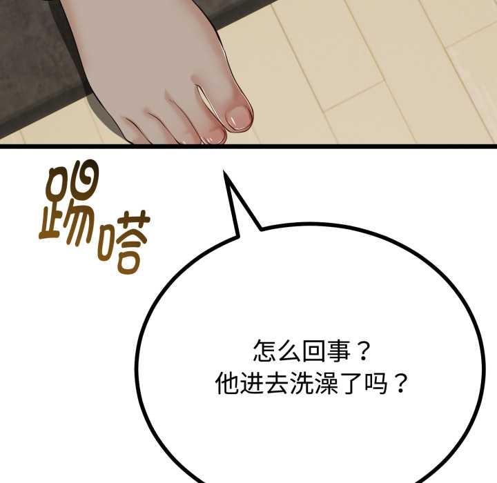 与初恋的以外同居 - 第37話 - page 139