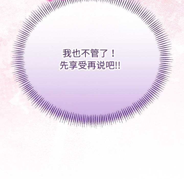 与初恋的以外同居 - 第37話 - page 154