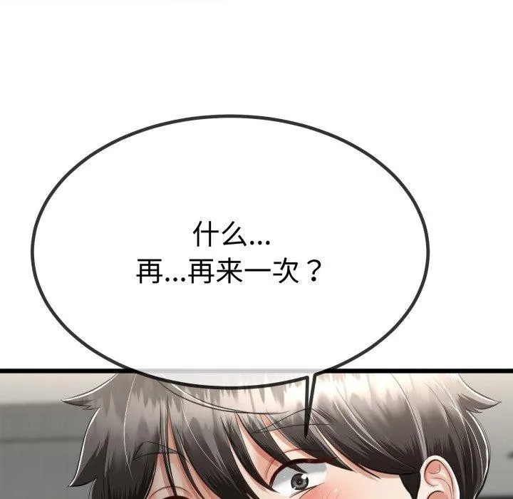 与初恋的以外同居 - 第8話 - page 22