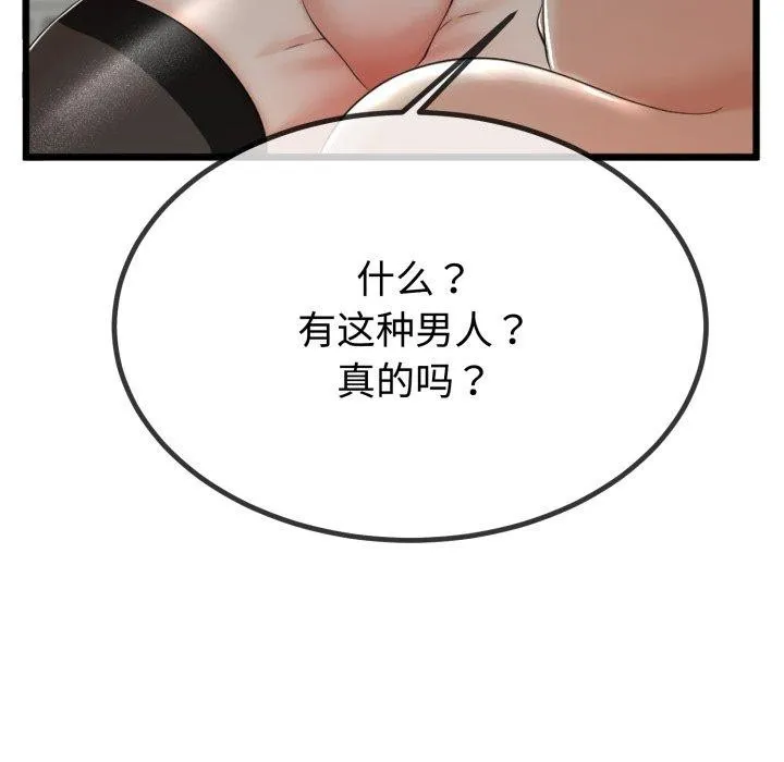 与初恋的以外同居 - 第8話 - page 51