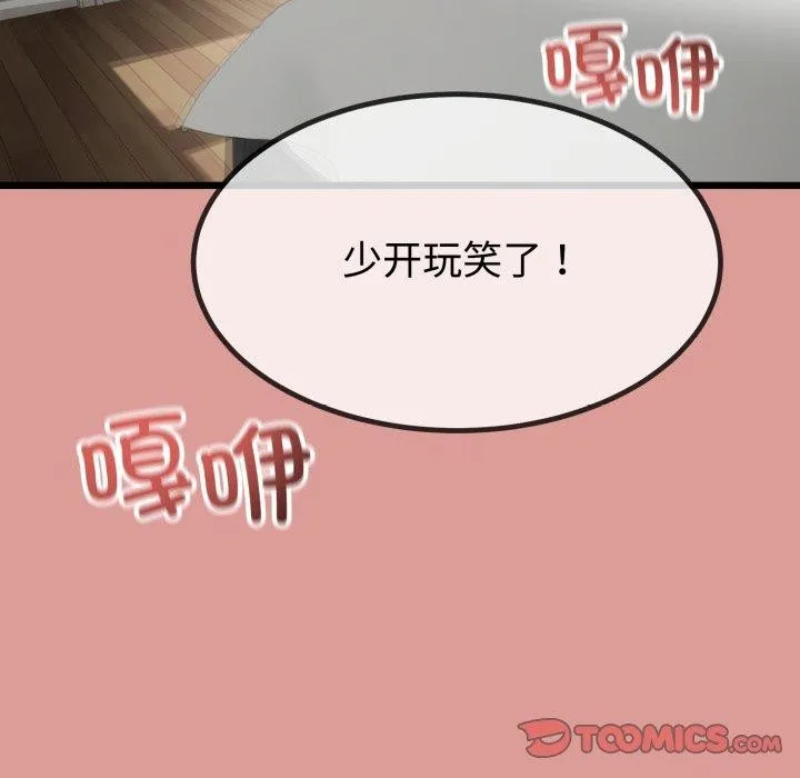 与初恋的以外同居 - 第8話 - page 57