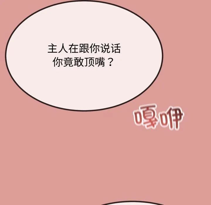 与初恋的以外同居 - 第8話 - page 58