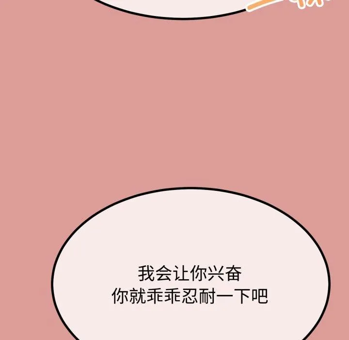 与初恋的以外同居 - 第8話 - page 65