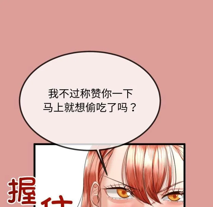 与初恋的以外同居 - 第8話 - page 71