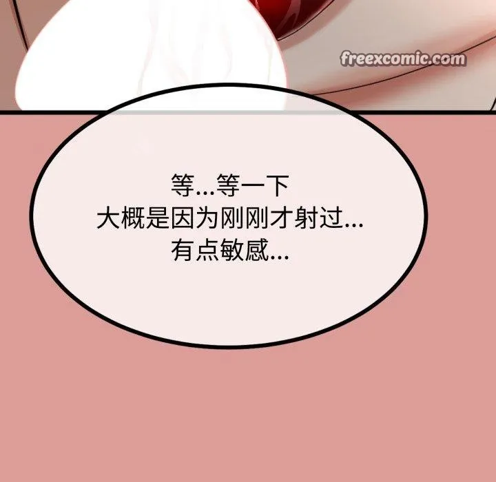 与初恋的以外同居 - 第8話 - page 75