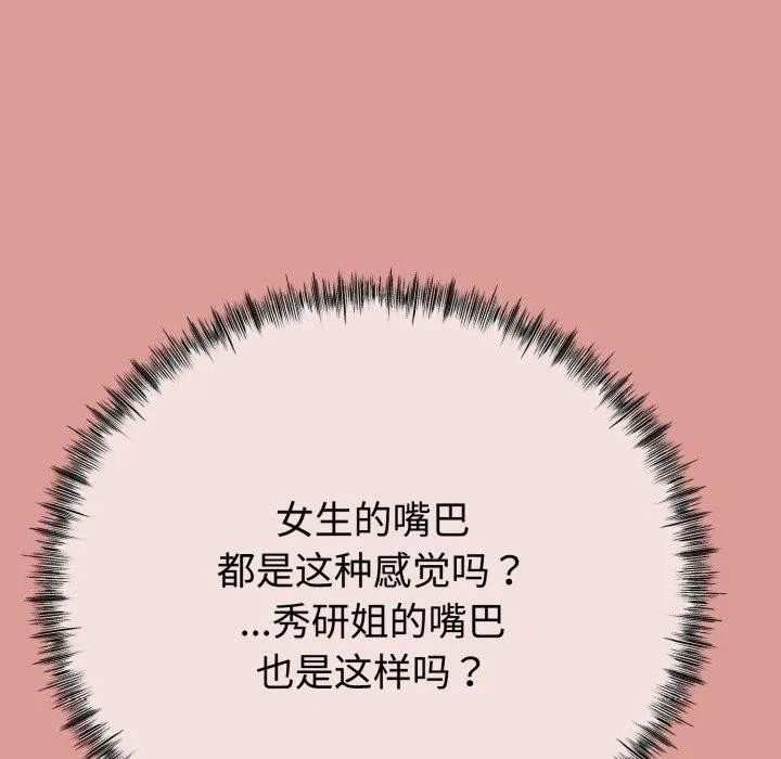 与初恋的以外同居 - 第8話 - page 80