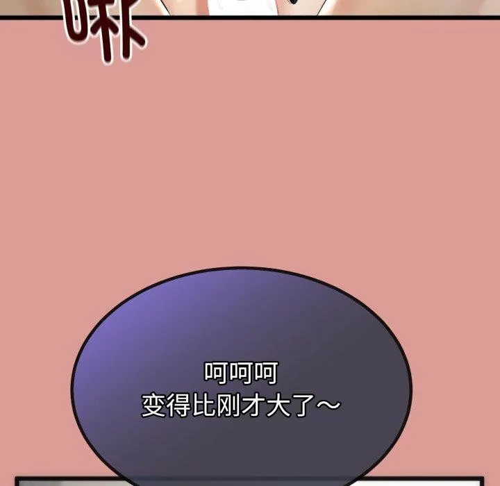 与初恋的以外同居 - 第8話 - page 87