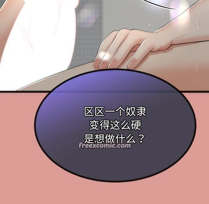 与初恋的以外同居 - 第8話 - page 90