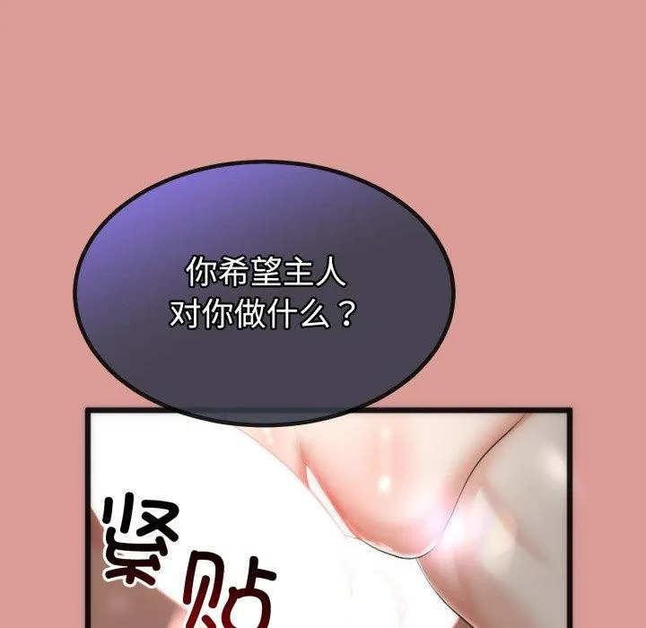 与初恋的以外同居 - 第8話 - page 91