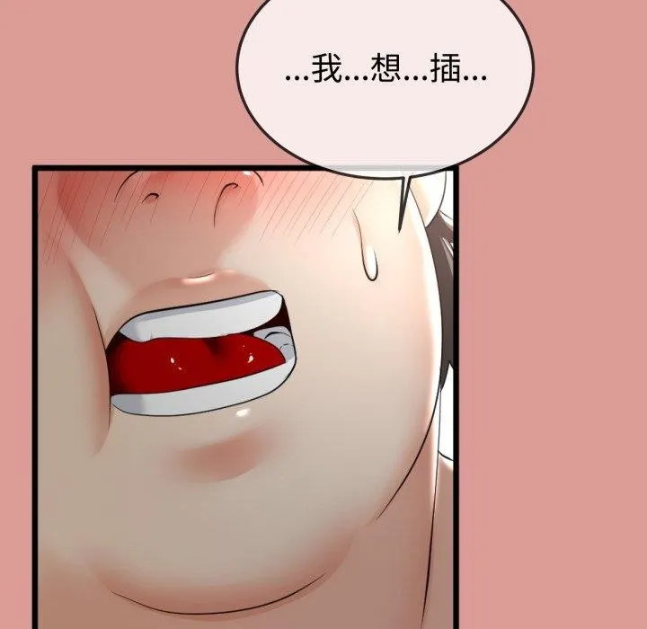 与初恋的以外同居 - 第8話 - page 93