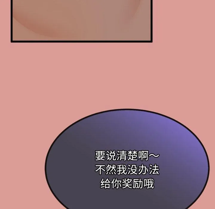 与初恋的以外同居 - 第8話 - page 94