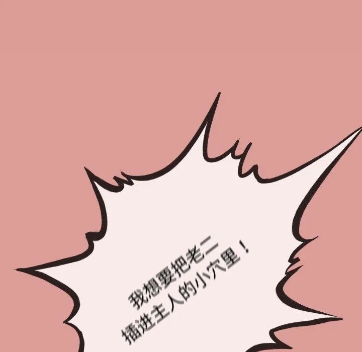 与初恋的以外同居 - 第8話 - page 96