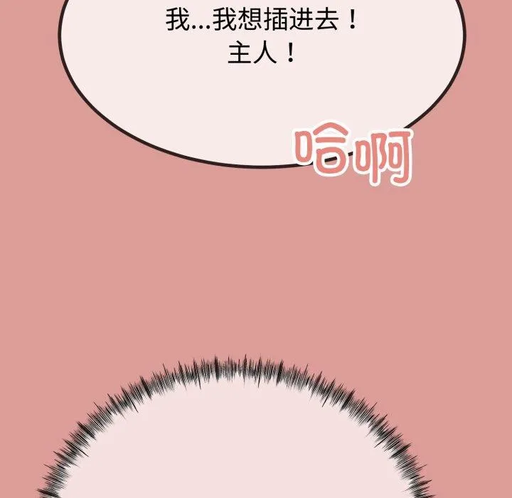 与初恋的以外同居 - 第8話 - page 103