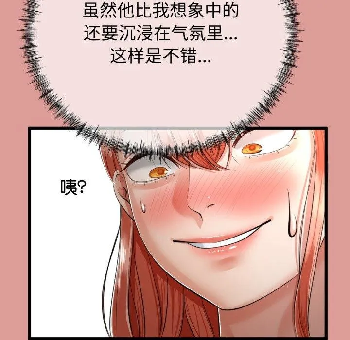 与初恋的以外同居 - 第8話 - page 104