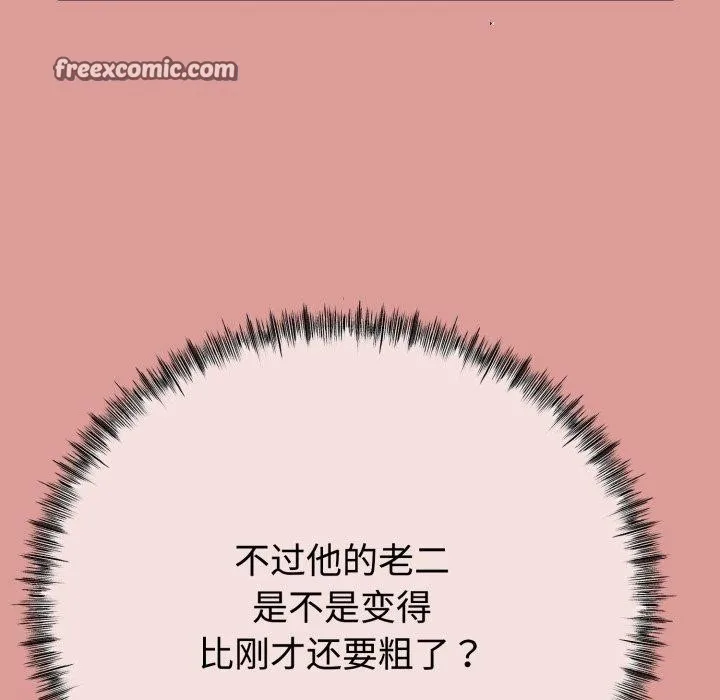 与初恋的以外同居 - 第8話 - page 105
