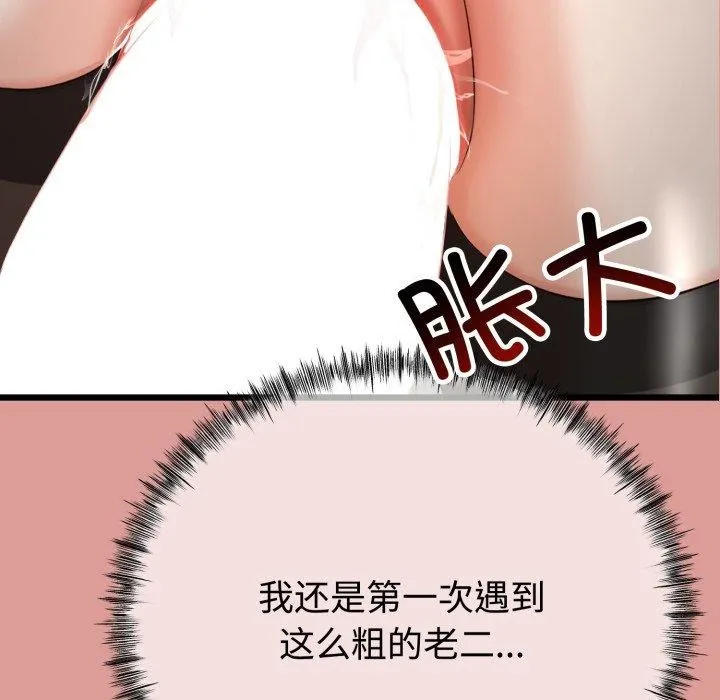 与初恋的以外同居 - 第8話 - page 107