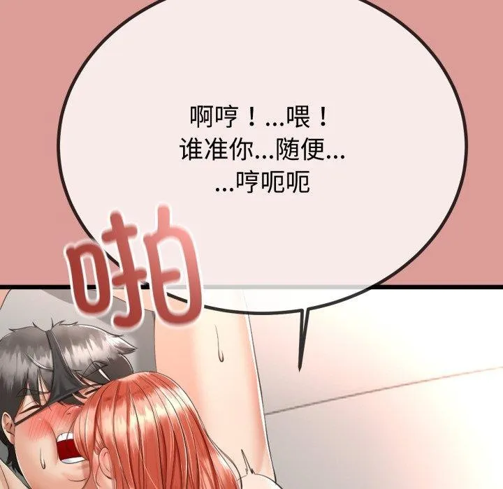 与初恋的以外同居 - 第8話 - page 112