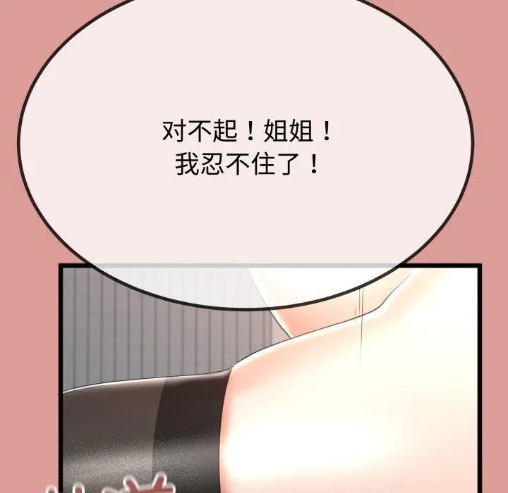 与初恋的以外同居 - 第8話 - page 115