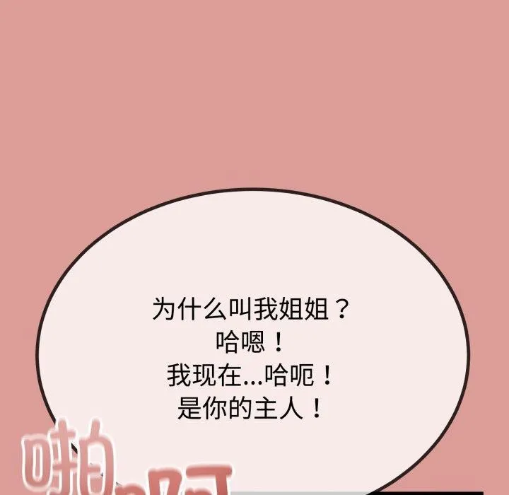 与初恋的以外同居 - 第8話 - page 117