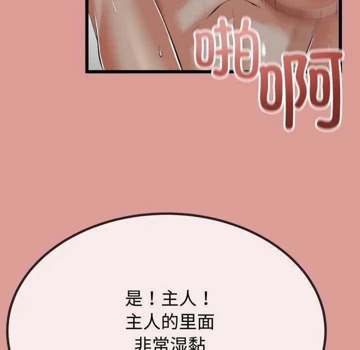 与初恋的以外同居 - 第8話 - page 119