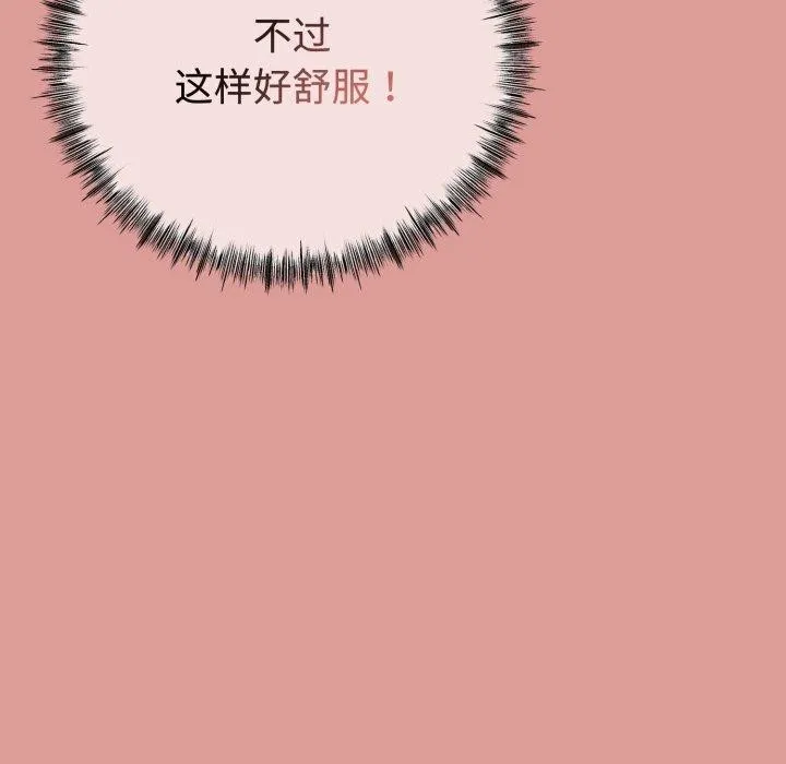 与初恋的以外同居 - 第8話 - page 128