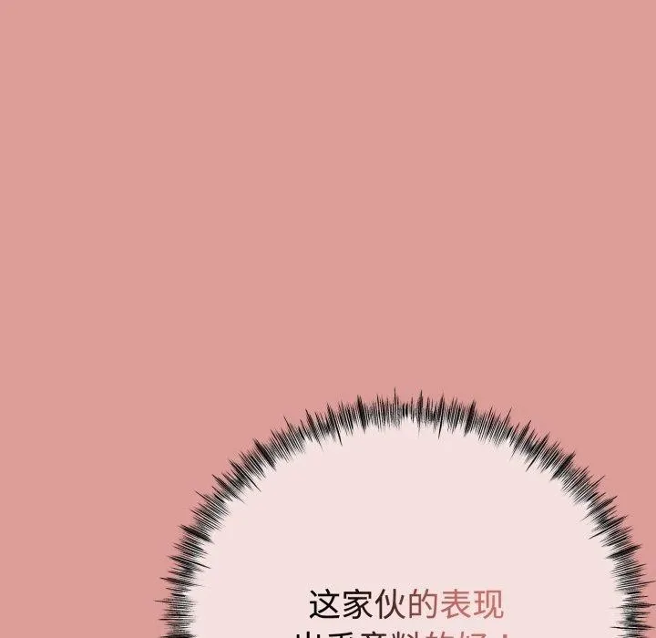 与初恋的以外同居 - 第8話 - page 131