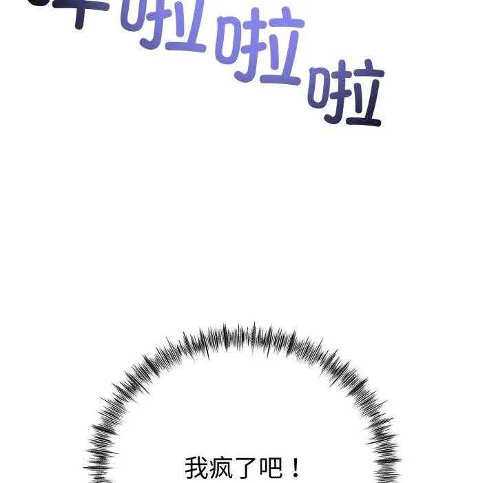 与初恋的以外同居 - 第8話 - page 145
