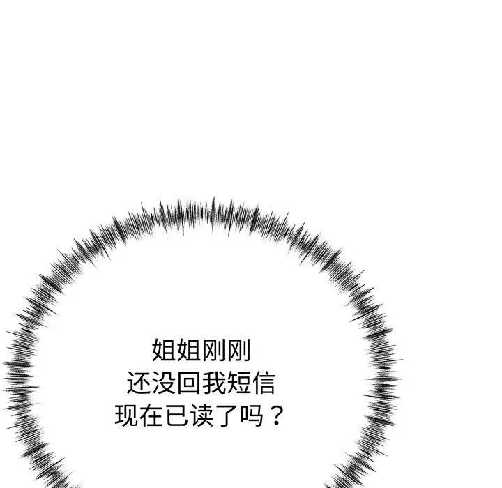 与初恋的以外同居 - 第8話 - page 148