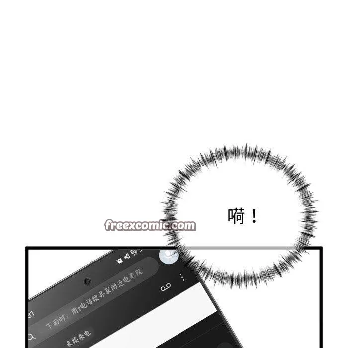 与初恋的以外同居 - 第8話 - page 150
