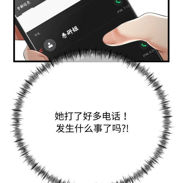 与初恋的以外同居 - 第8話 - page 151