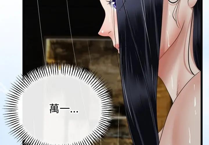 与初恋的以外同居 - 第58話 - page 2