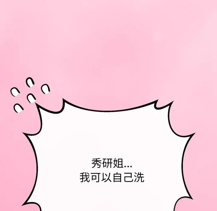 与初恋的以外同居 - 第58話 - page 26