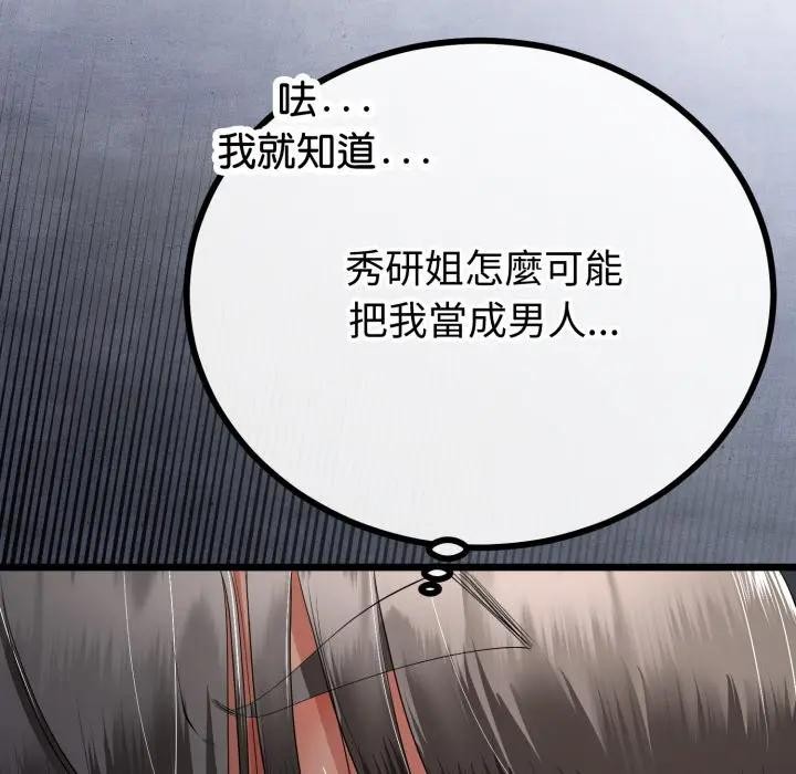 与初恋的以外同居 - 第58話 - page 55