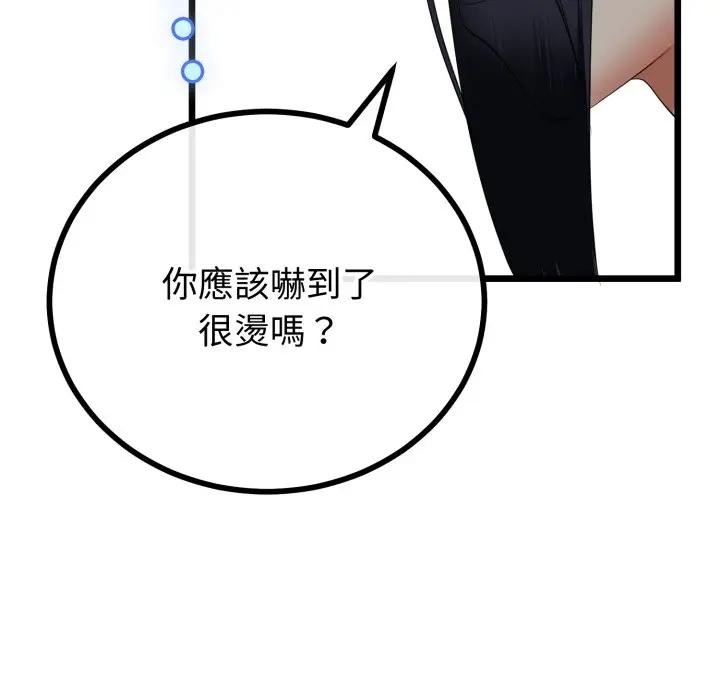 与初恋的以外同居 - 第58話 - page 76