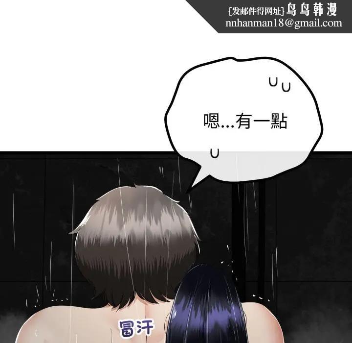 与初恋的以外同居 - 第58話 - page 77