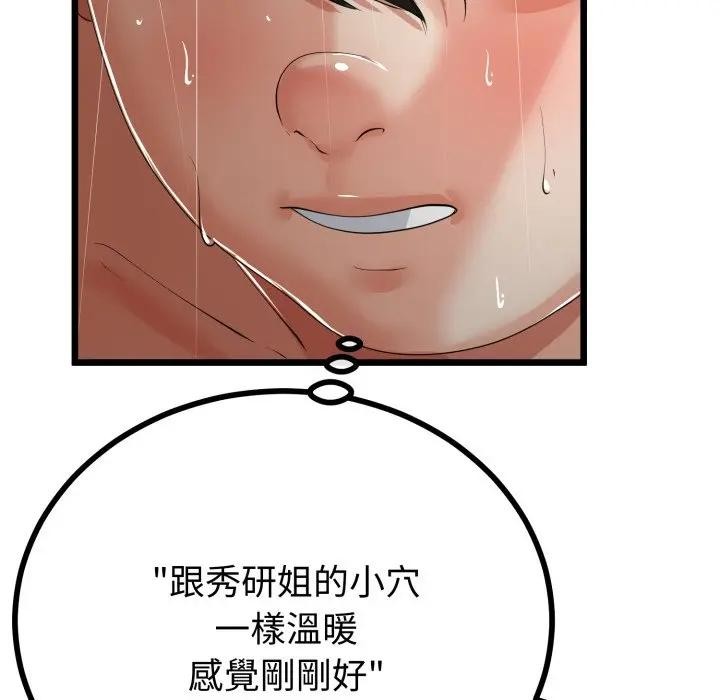 与初恋的以外同居 - 第58話 - page 86