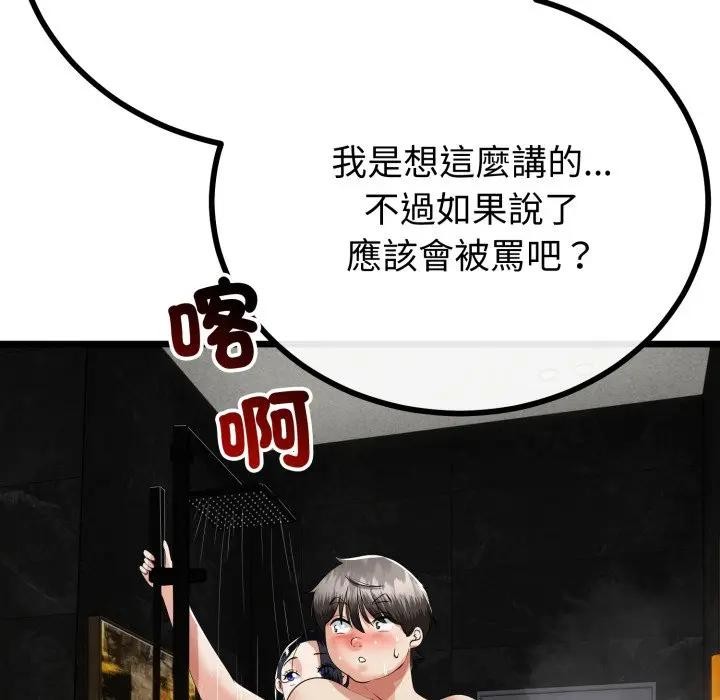 与初恋的以外同居 - 第58話 - page 87