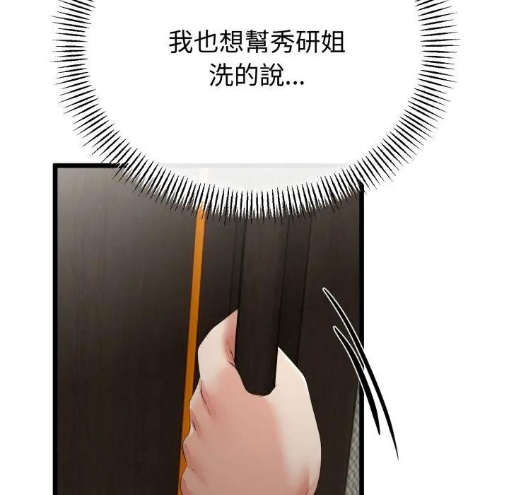 与初恋的以外同居 - 第58話 - page 96